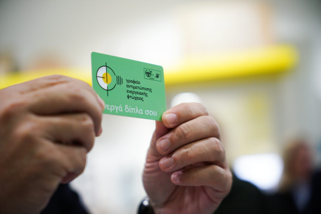 The EPAO Energy Benefit Card