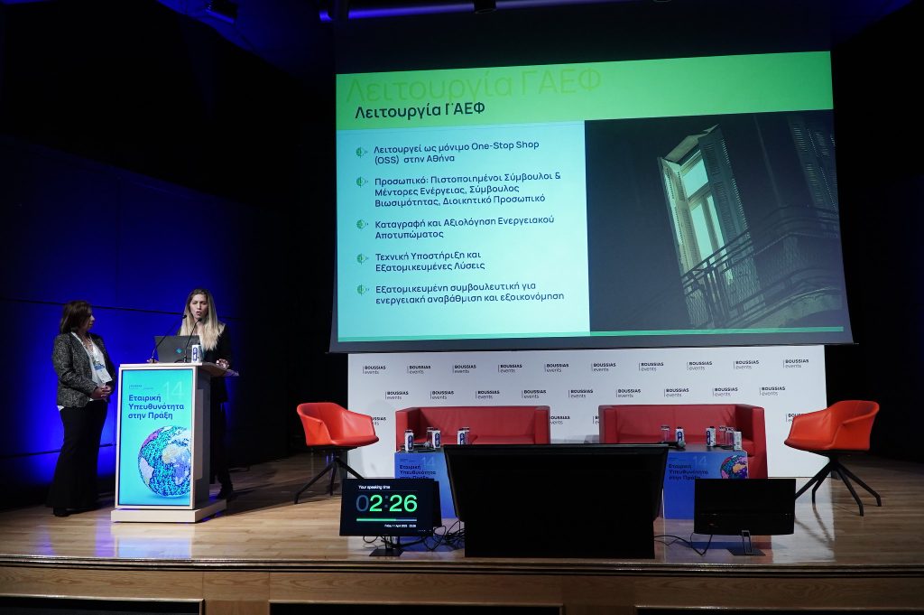 Το ΓΑΕΦ στο 14ο Συνέδριο «Εταιρική Υπευθυνότητα στην Πράξη»