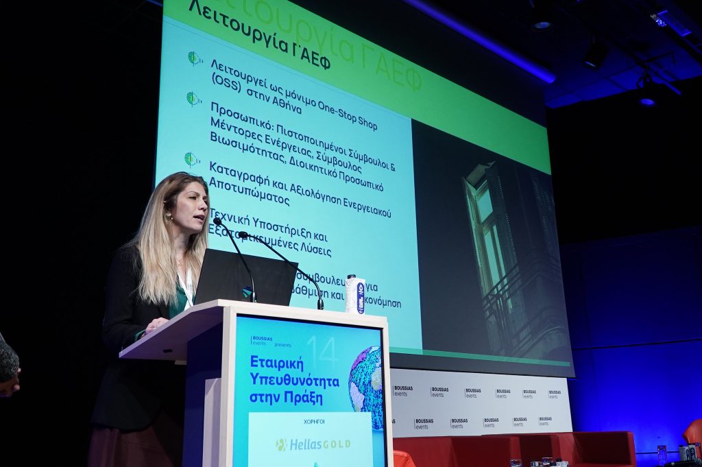 Τα στελέχη του ΓΑΕΦ στο Συνέδριο «Εταιρική Υπευθυνότητα στην Πράξη»