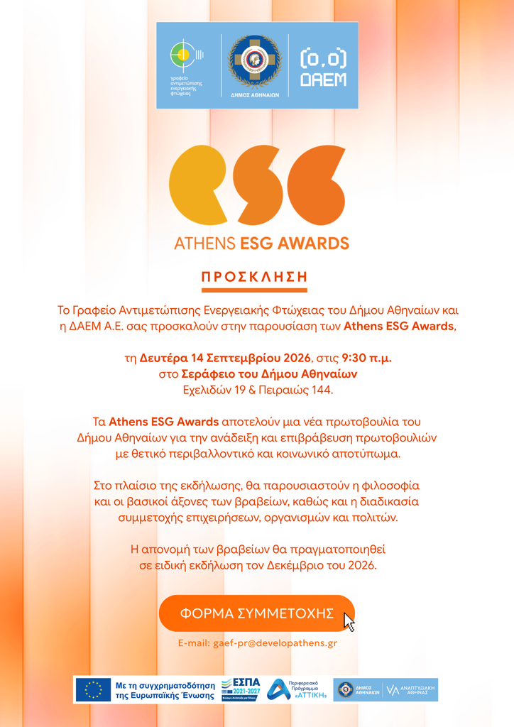 Athens ESG Awards Invitation